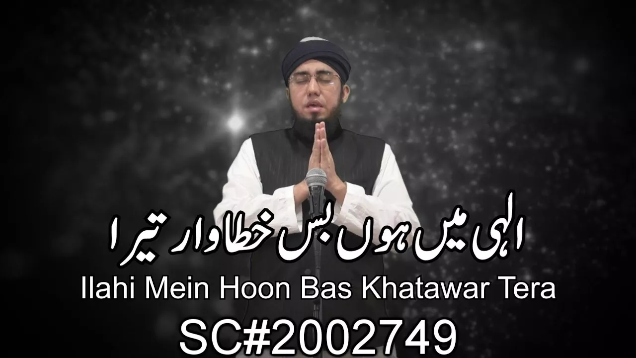 New Munajat 2020 - Ilahi Main Hoon Bas Khatawar Tera - Hafiz Abdul Qadir